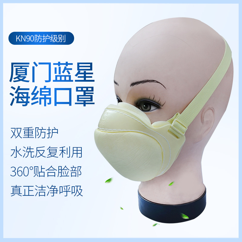 厦门蓝星海绵口罩 劳保防尘口罩可清洗易呼吸煤矿粉尘水泥厂用