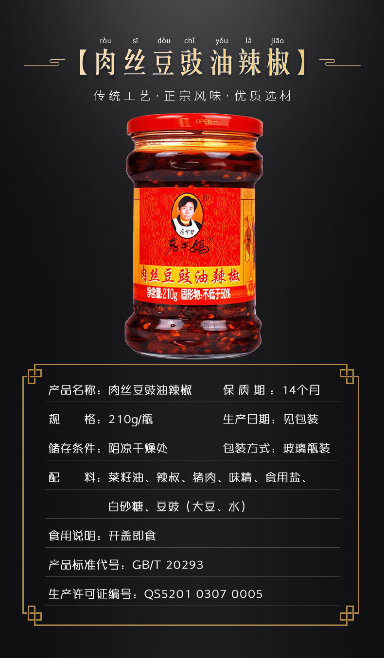 老干妈肉丝豆豉油辣椒210g罐拌饭拌面酱豆豉风味香辣酱肉丝辣椒酱