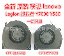 适用于 Lenovo 联想 拯救者Y7000风扇 笔记本风扇 CPU 显卡风扇