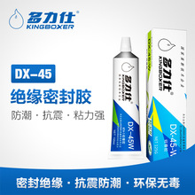 多力仕DX-45硅橡胶 胶水led胶 rtv电源固定绝缘 密封胶