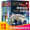 正版中国少儿探秘百科全书图文版青少年课外科普阅读书籍全6册|ru 正版中国少儿探秘百科全书图文版青少年课外科普阅读书籍全6册|ru