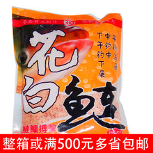 化氏 化绍新鱼饵 花白鲢200g鱼饵  竞技休闲皆宜200g装鲢鱼饵料