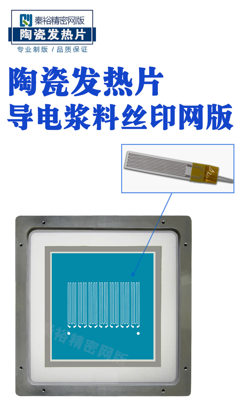 陶瓷发热片氧化铝陶瓷加热片电阻陶瓷发热芯片导电浆料丝印网版