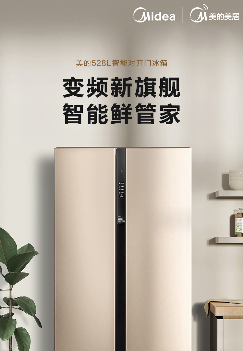 美的双开门bcd-528wkpzm(e)对开门风冷无霜电冰箱家用变频智能