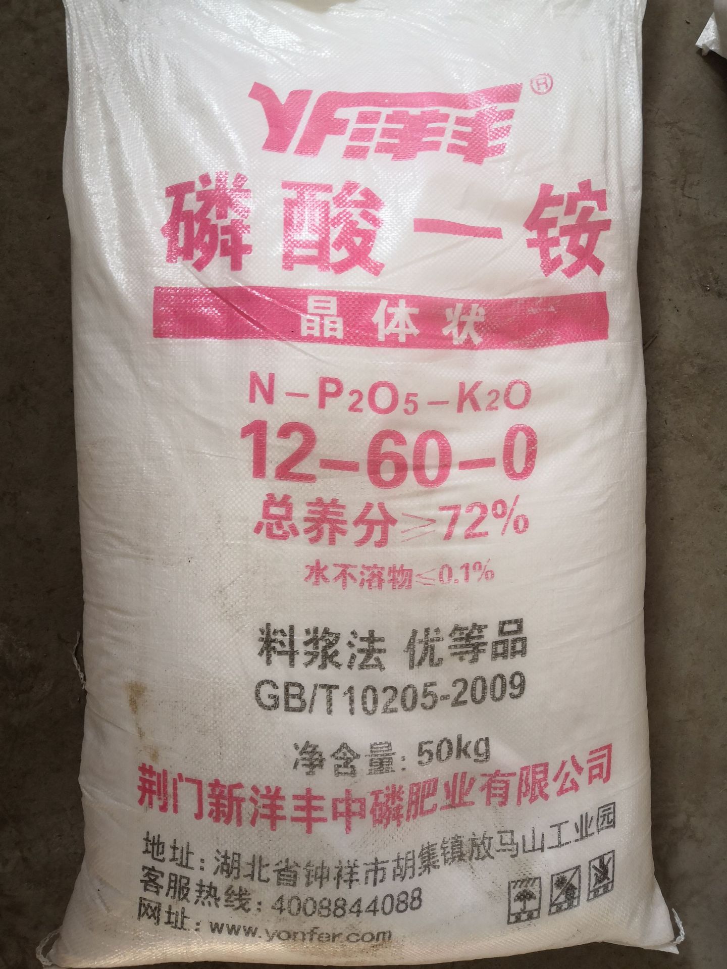 批发销售全水溶磷酸一铵农业级肥料级晶体颗粒磷酸一铵