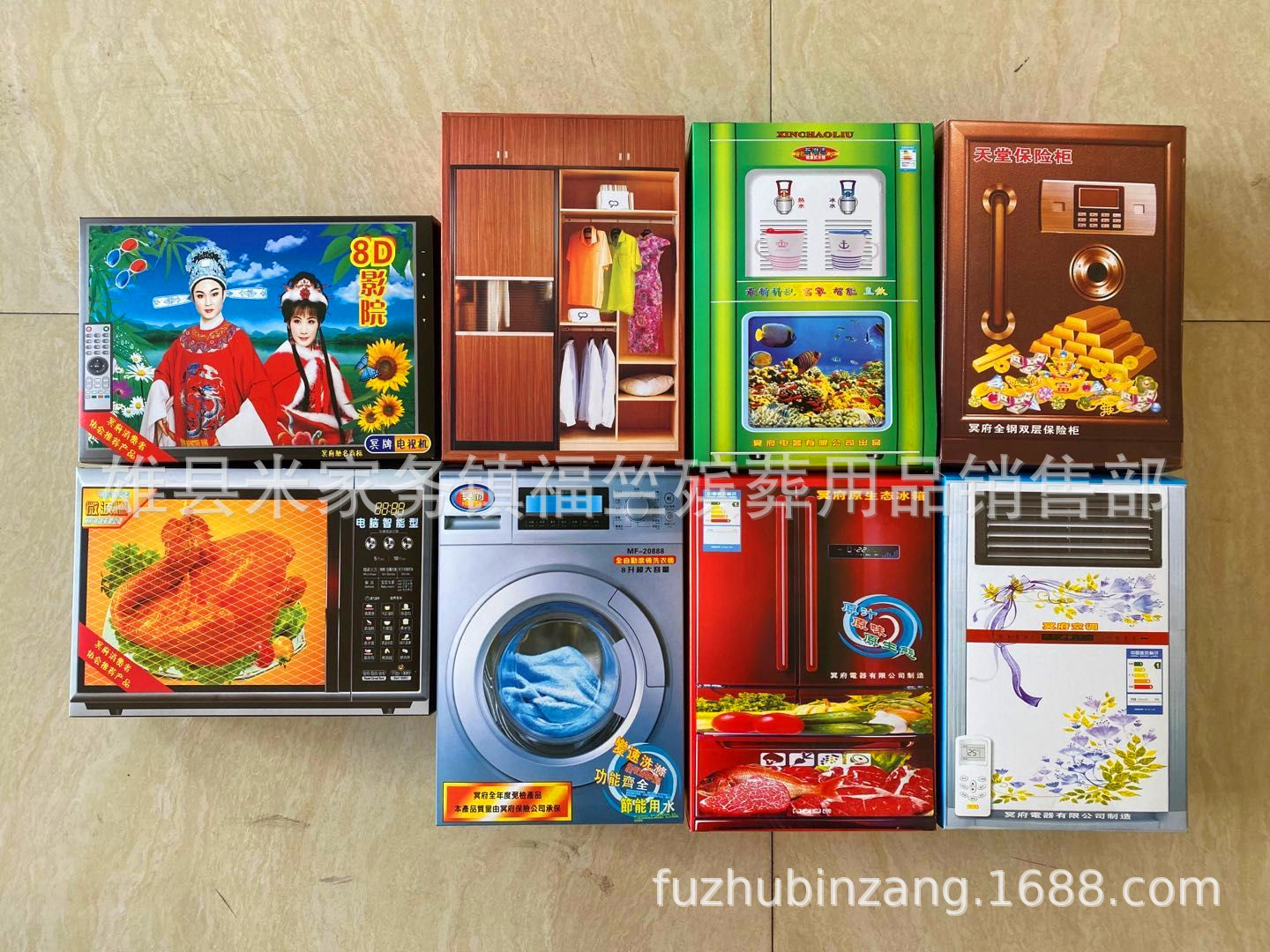 福竺殡葬 纸活纸扎 折叠家电8件套装 冰箱空调电视洗衣机 祭祀品