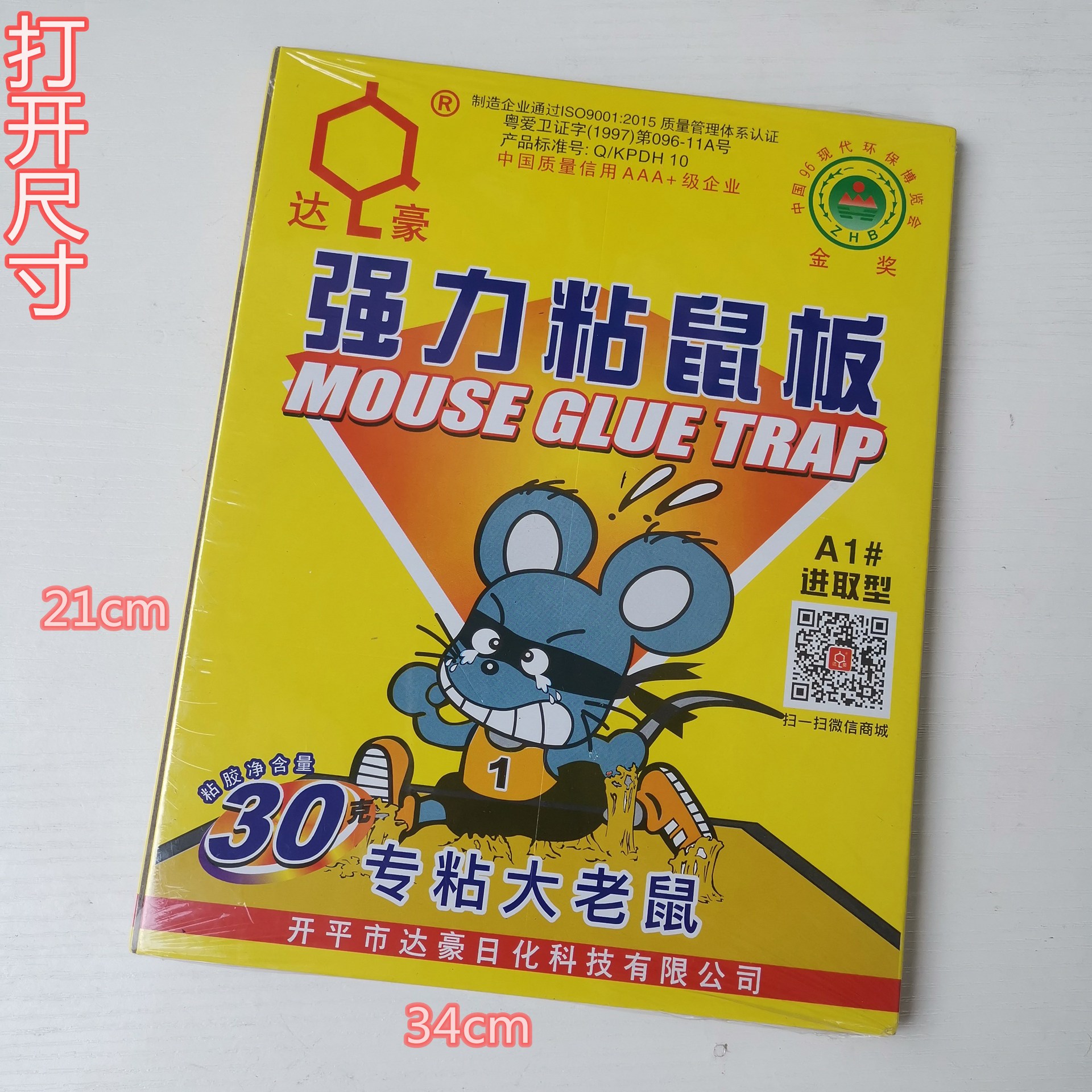 达豪a1强力粘鼠板老鼠贴家用捕鼠神器抓老鼠粘鼠贴批发厂家直销
