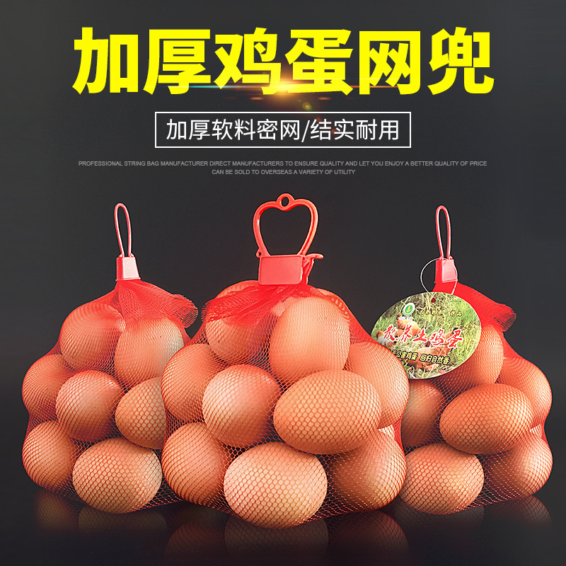 加厚鸡蛋网兜红色鸡蛋网袋小网眼塑料网眼袋丝网袋子装鸡蛋网兜袋
