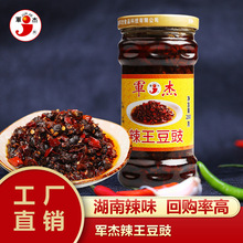 湖南风味豆豉军杰辣王豆豉剁辣椒下饭菜系列十种口味支持一件代发