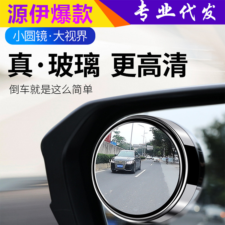 倒车小圆镜汽车后视镜子反光盲点盲区360度可调旋转高清广角辅助