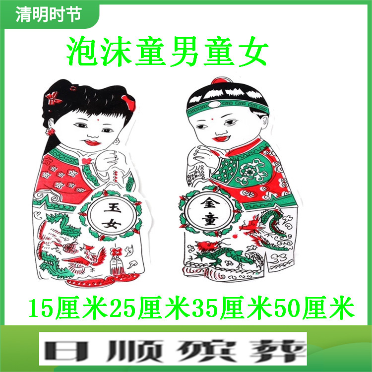 泡沫金童玉女 殡葬用品祭祀白事丧葬用品纸扎纸花烧纸花圈清明扫