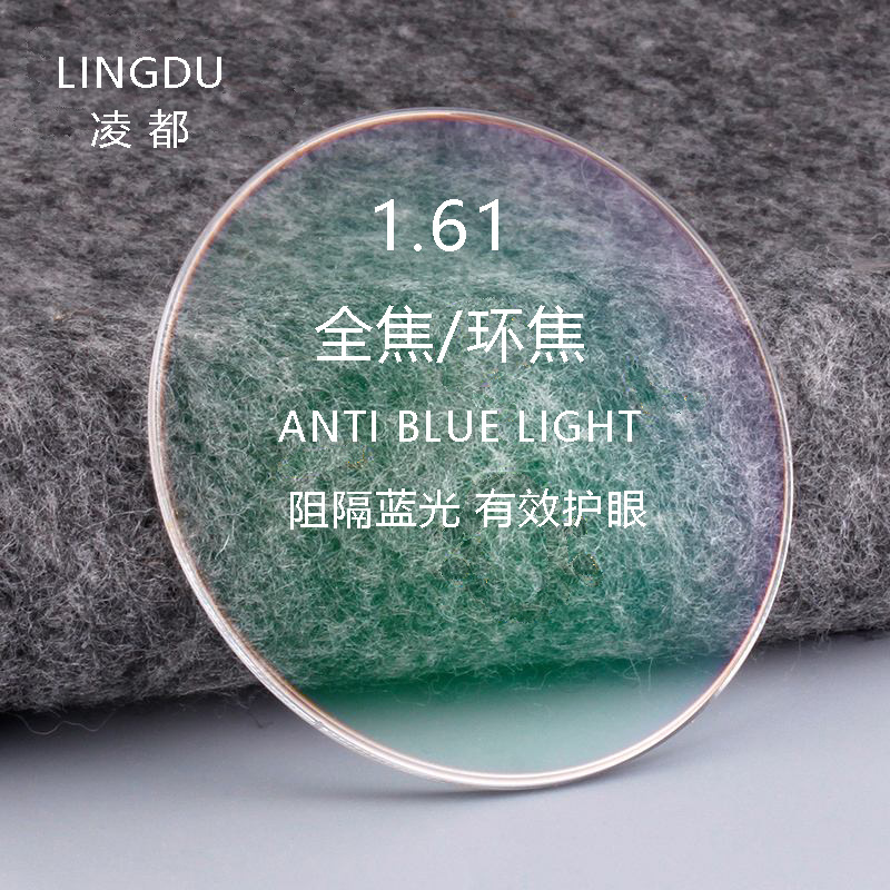 61防蓝光360度全焦点环焦镜片非球面防控镜片/眼镜