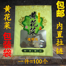 黄花菜包装袋子 250g500克自封袋半斤一斤山珍金针菜塑料袋礼品袋