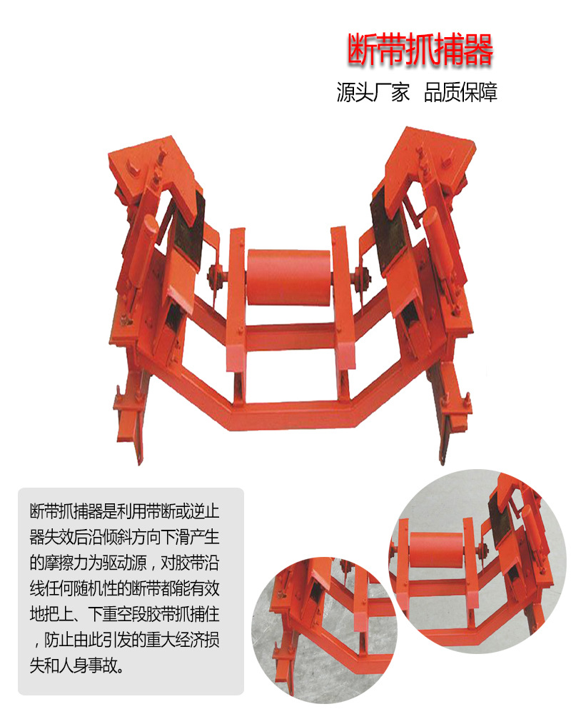 聚仁断带抓捕器 矿用输送皮带抓捕器 定做橡胶皮带抓捕器