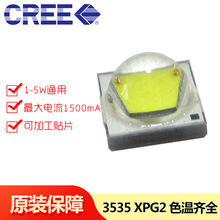CREE科锐大功率LED灯珠光源1-5W3535XPG26000-8000K 冷白光手电筒