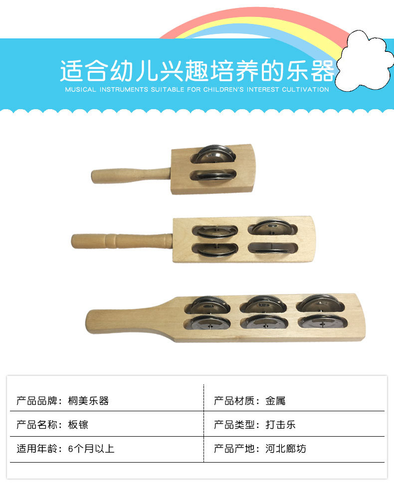 奥尔夫乐器板擦木质四铃六铃板镲早教摇铃儿童音乐教具板擦