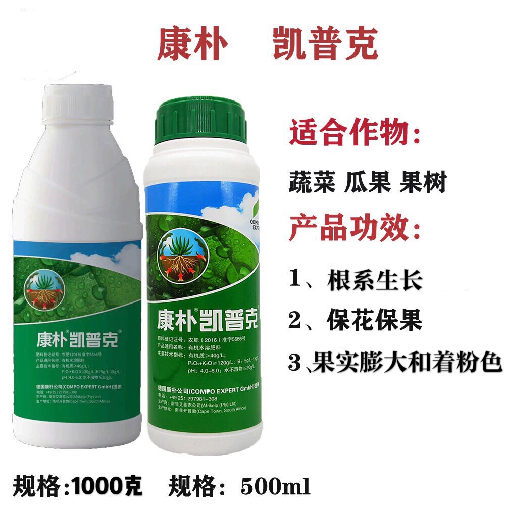 德国康朴凯普克葡萄膨大着色瓜果蔬菜海藻酸叶面肥1000毫升