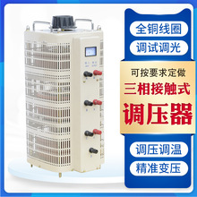 TSGC2-3KVA三相手动调压器可调变压器0-430V交流接触式调压器3KW