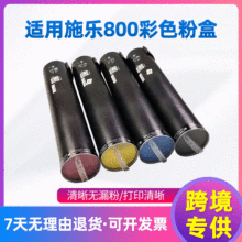 批发适用施乐DC800彩色粉盒DC550/242/3370/1000施乐碳粉硒鼓粉盒