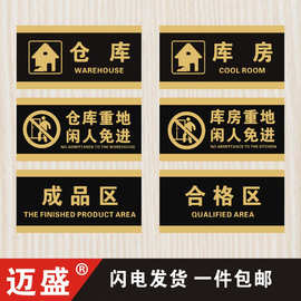 仓库分区牌子标示贴车间区域标识牌工厂成品区库房办公室门口门牌