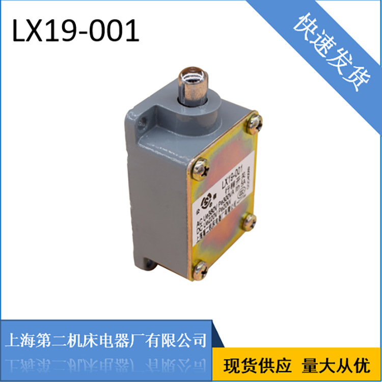 公信牌行程开关 lx19-001 直动式能自动复位微动行程开关