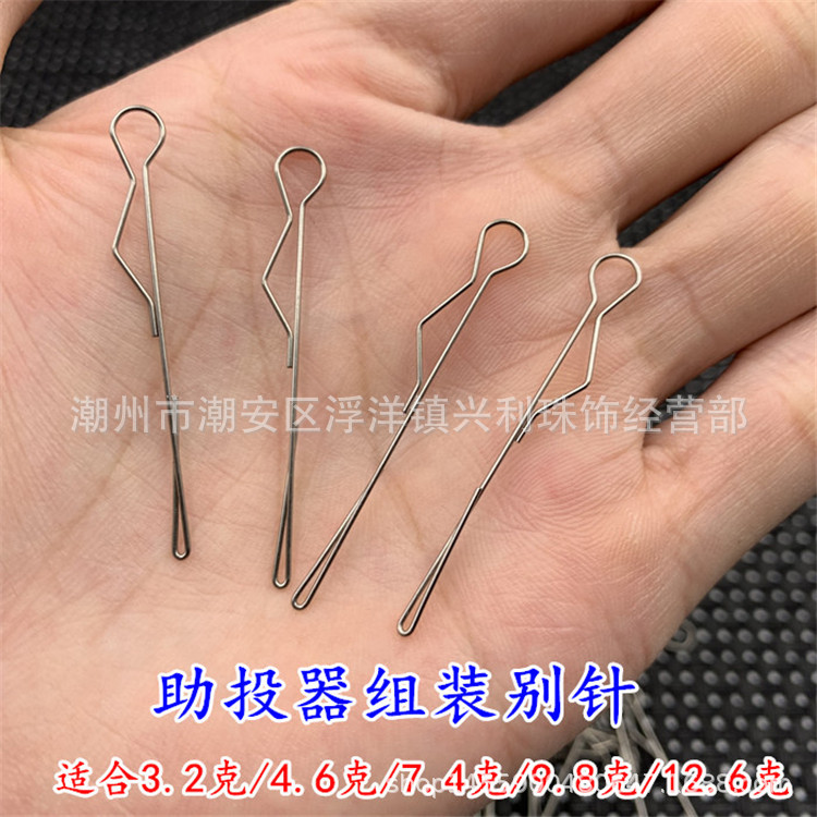 8克12.6克助投器别针沉水浮水助投器不伤线别针-阿里巴巴