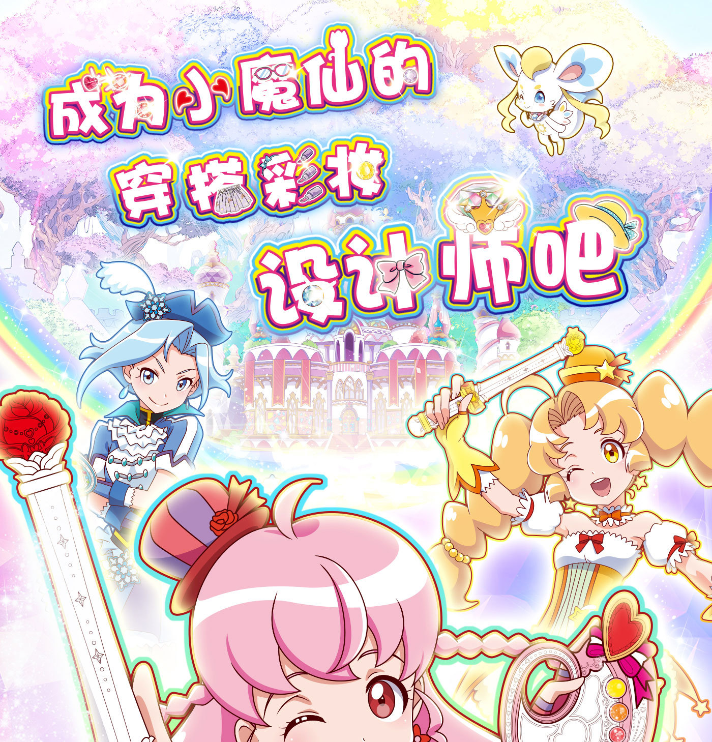 巴啦啦小魔仙魔幻衣橱换装贴 3-8岁公主卡通贴贴画幼儿贴纸手工