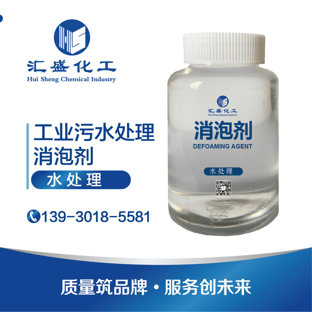 无硅聚醚消泡剂gpe 电厂脱硫水处理渗滤液膜用 消泡快抑泡久