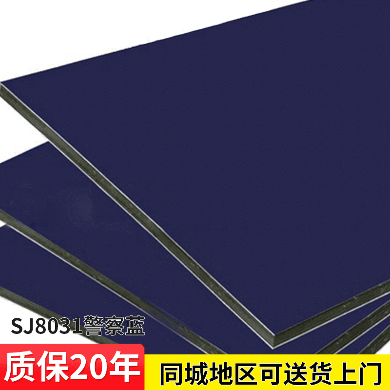 铝塑板 3mm警察蓝铝塑板外墙 干挂铝塑板胶粘门头塑铝板