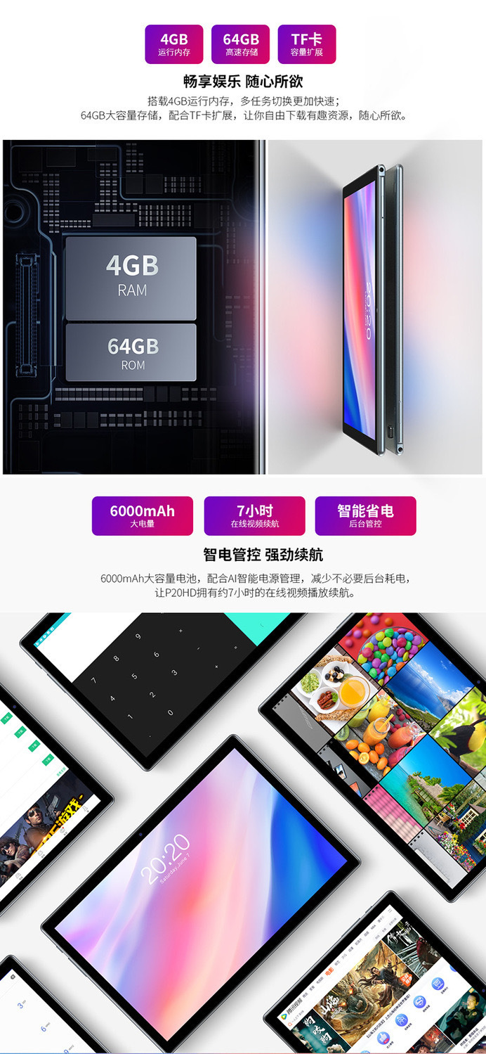 台电p20hd 10.1英寸ips高清屏全网通4g安卓10平板电脑64g通话网课