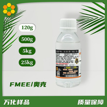 工业级 脂肪酸甲酯乙氧基化物 FMEE 洗涤助剂 乳化 分散剂 120g瓶