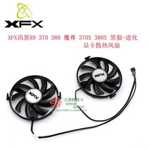 XFX讯景R9 370 380 魔尊370X 380X 黑狼-进化显卡散热温控双风扇