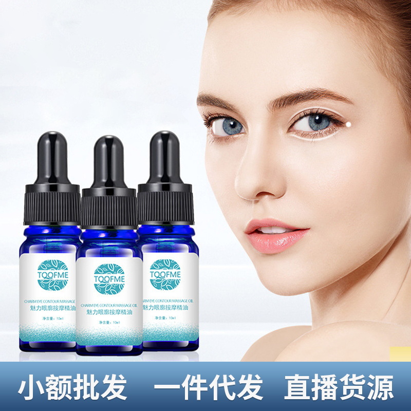 拓芙秘魅力眼廓精油眼角双眼皮大眼精油护理细纹黑眼圈眼部精华油