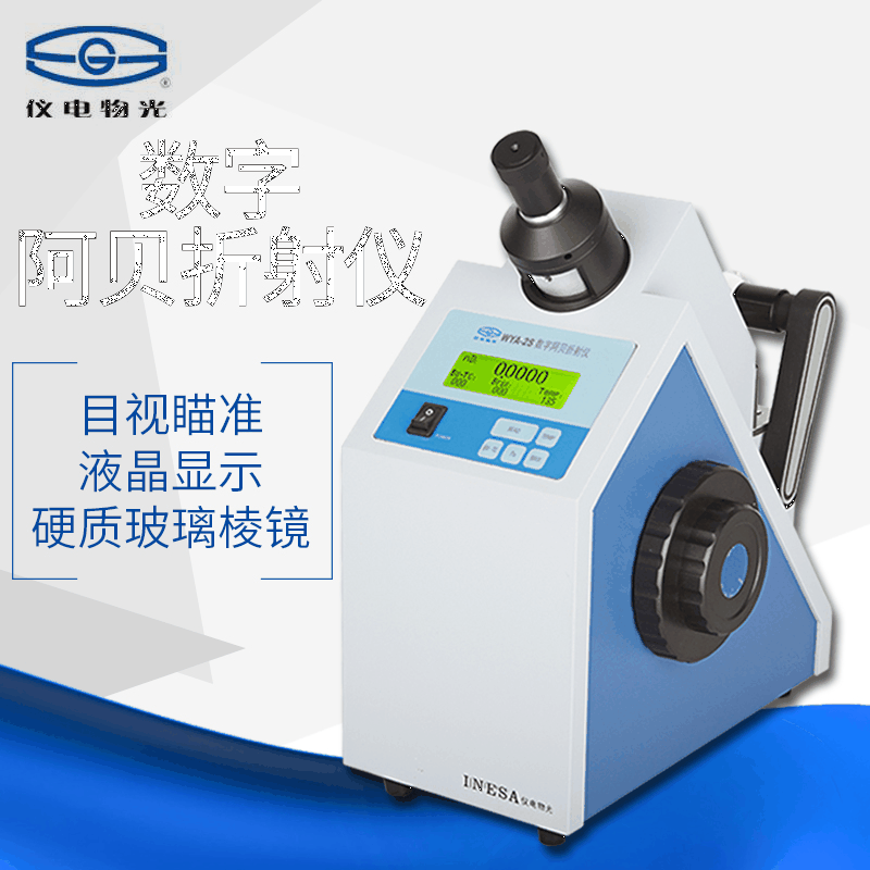 上海仪电物光wya-2s阿贝折射仪 液晶数字显示可选配水浴锅