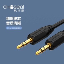 Choseal/秋叶原 q354 3.5公对公音频连接线手机连车载音响功放线