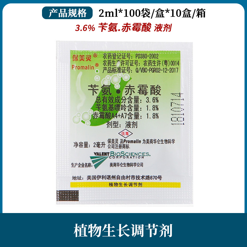 美国华伦保美灵苄氨赤霉酸调节果型提高座果率植物生长调节剂农资