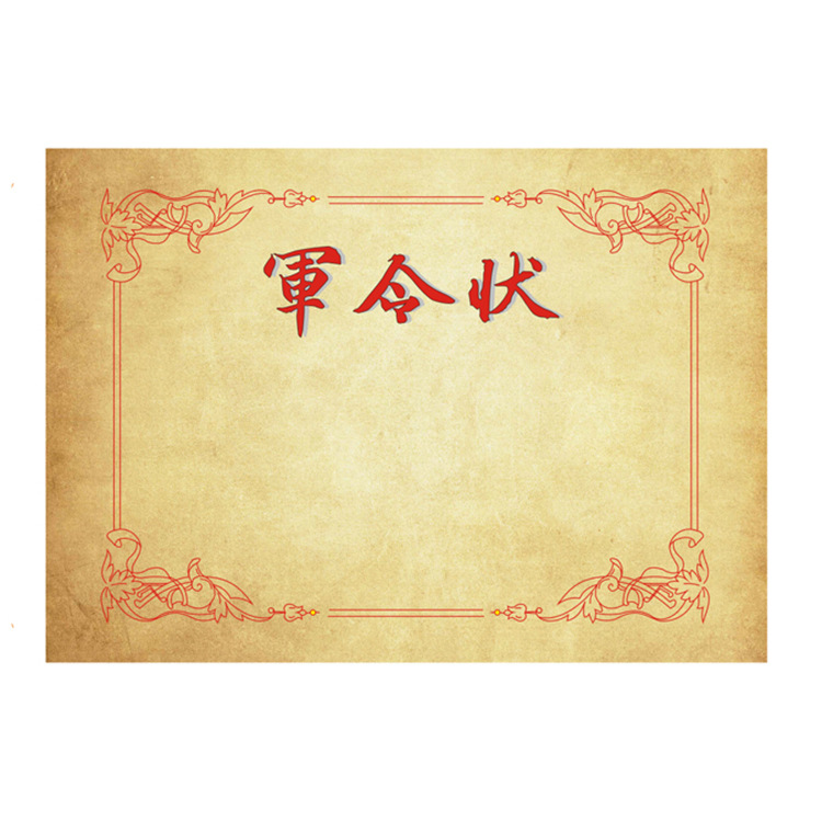 个性制作批发现货平张军令状可设计纸质奖状承诺书量大江浙沪包邮