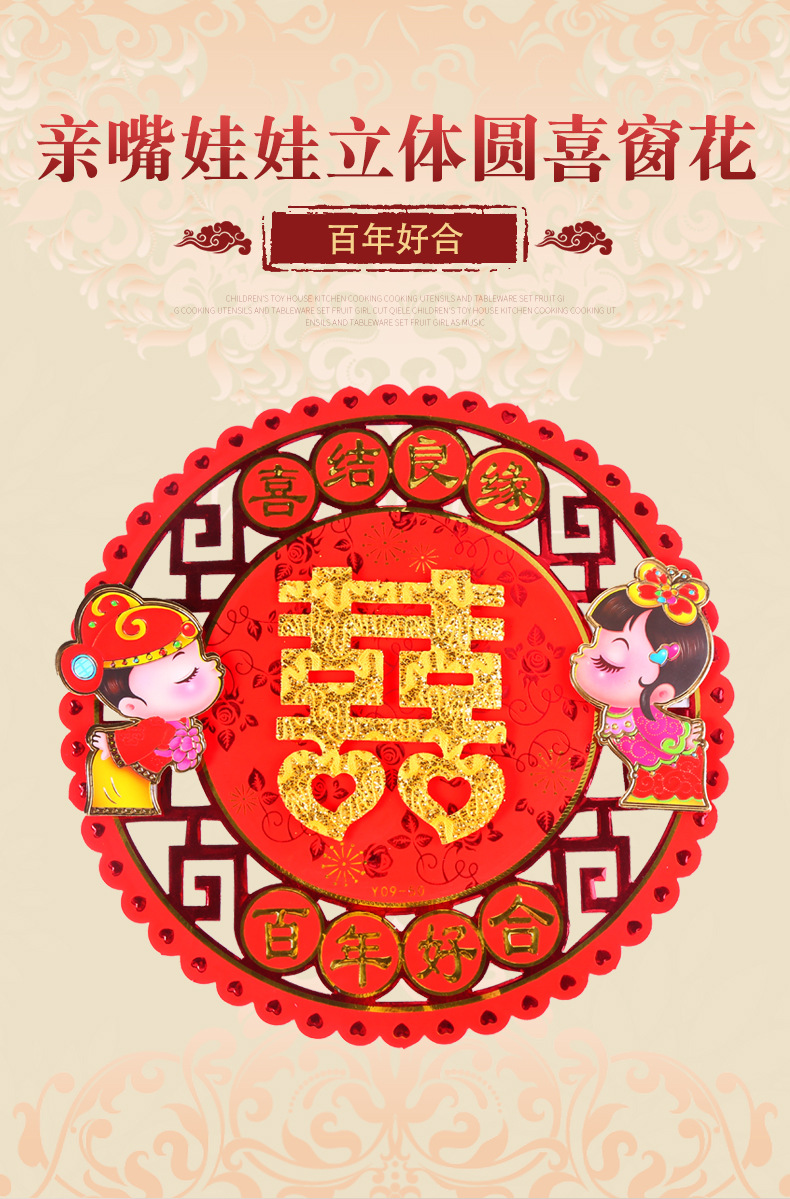 喜字纸质结婚婚庆用品婚房布置装饰亲嘴娃娃立体圆喜喜字门贴批发
