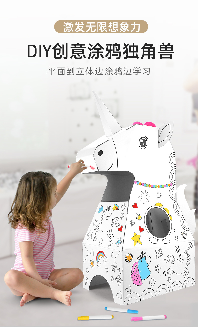新款独角兽可穿戴纸箱玩具硬纸板幼儿园拼装涂画纸盒手工制作diy