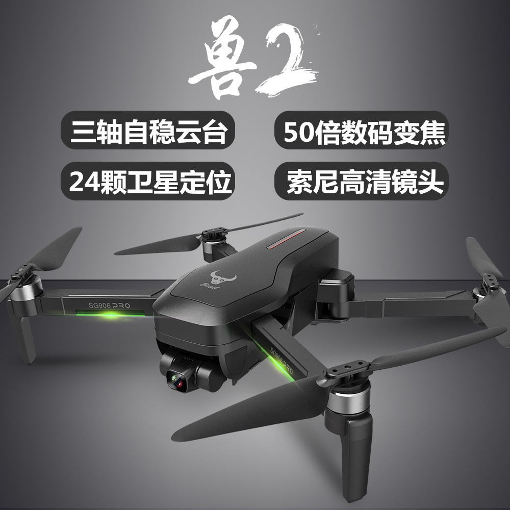 兽sg906pro2三轴防抖云台无人机航拍高清专业4k飞行器无刷空拍机