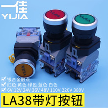 一佳YJ139-LA38A-11DNZS按钮开关一开一闭触点22mm带灯带自锁按键