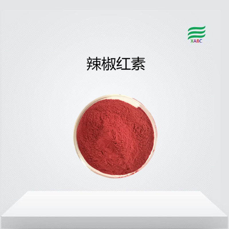 辣椒红素辣椒红色素辣椒提取物