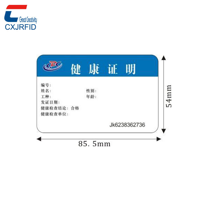 广东省可打印健康卡 pvc证卡打印白卡 食品从业人员健康证定制