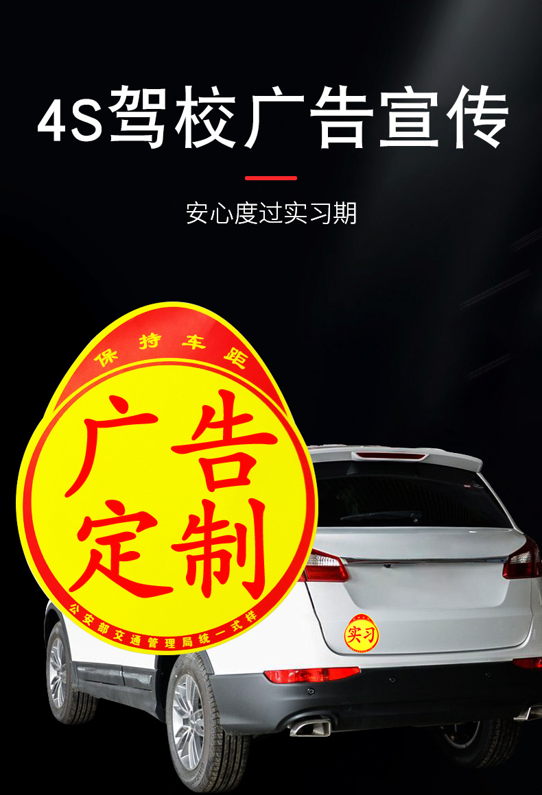 车贴定制实习贴新手新车汽车贴纸广告logo二维码文字驾校宣传印刷