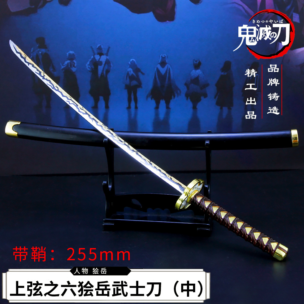 鬼灭之刃上弦之六狯岳日轮刀合金模型武器钥匙口26cm厘米