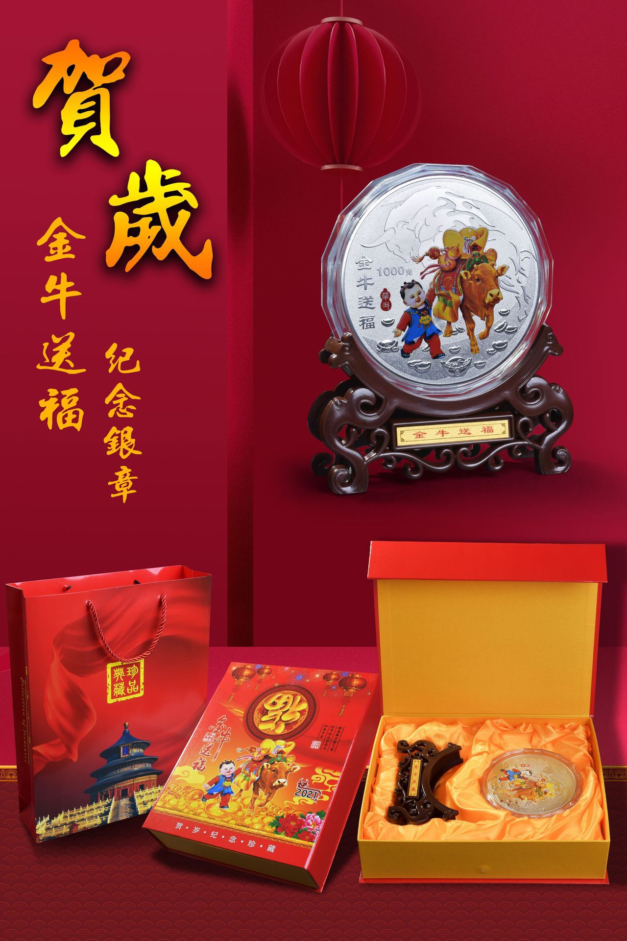 2021开门红新产品牛年金牛送福上次纪念章保险礼品-阿里巴巴