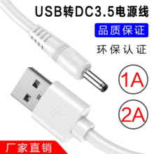 usb转DC3.5mm充电线 纯铜芯DC5.5mm电源线 DC2.5mm数据线工厂批发