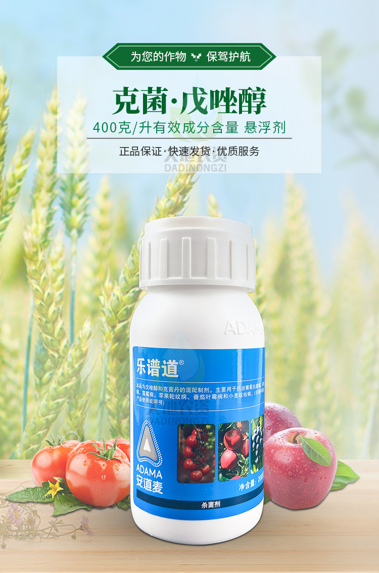 安道麦 乐谱道 40%克菌丹戊唑醇葡萄白腐病炭疽霜霉病农药杀菌剂
