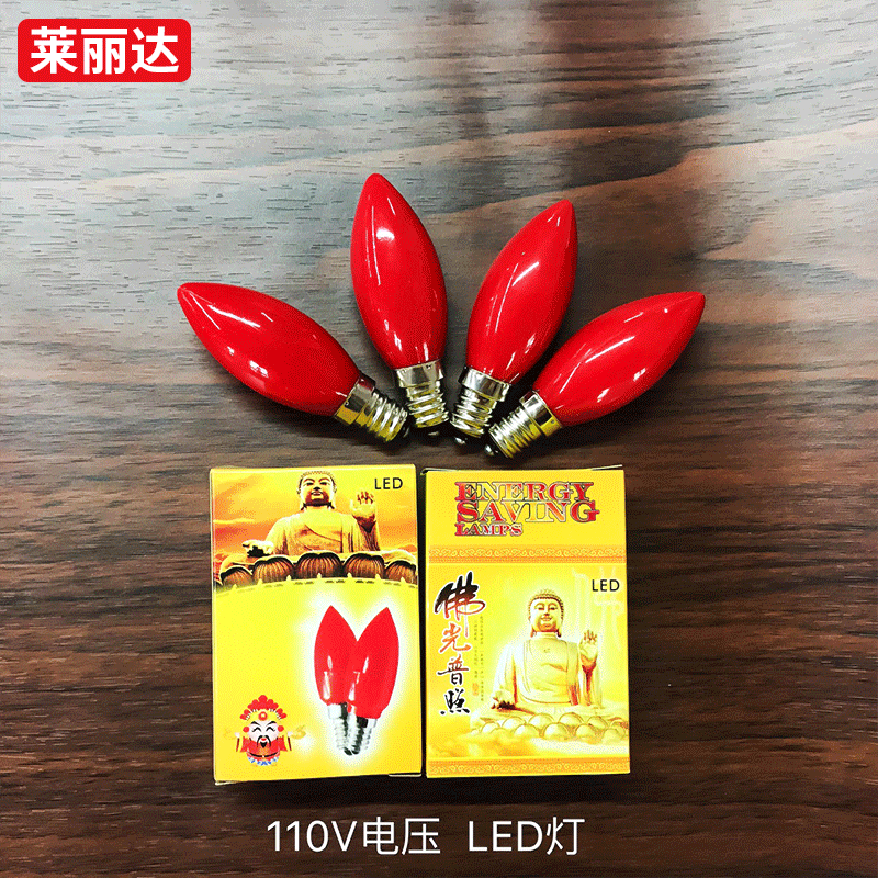 LED财神灯泡 110v红色莲花灯神台灯 亚力克E12E14供神灯蜡烛灯