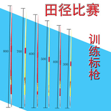 厂家直销新款铝合金田径专用标枪比赛训练标枪 学校运动器材批发